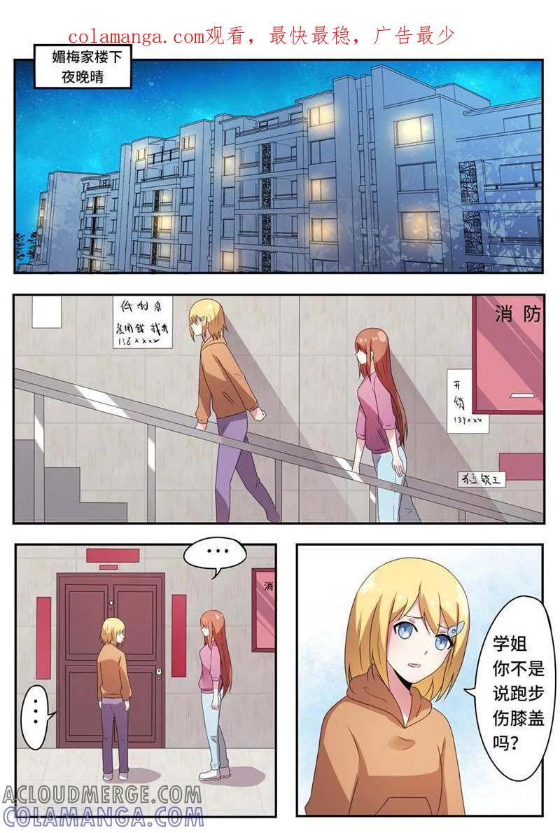 《头号偶像》第48话 第1页