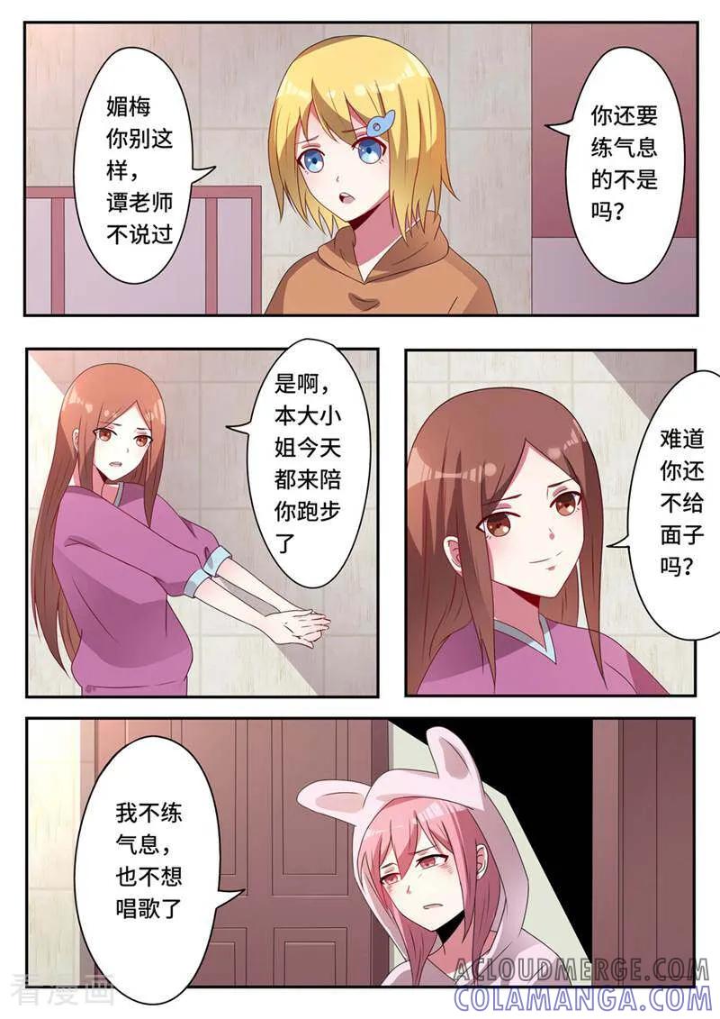 《头号偶像》第48话 第3页