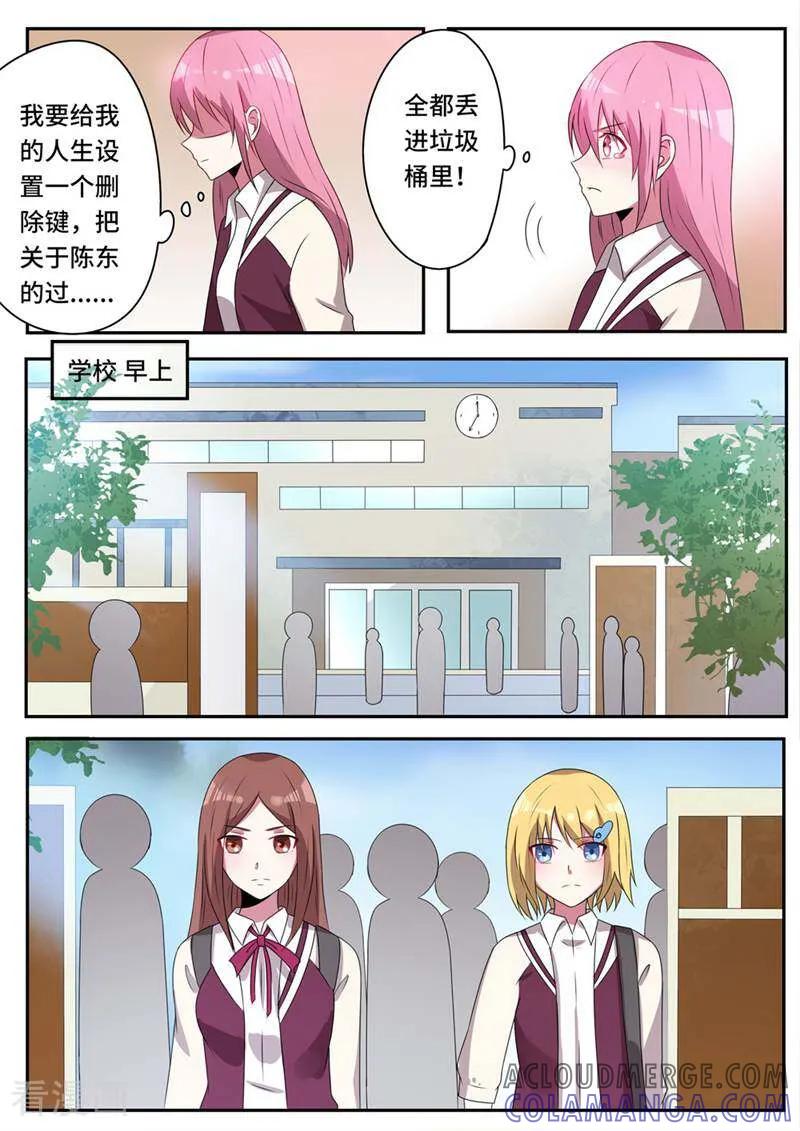 《头号偶像》第49话 第8页