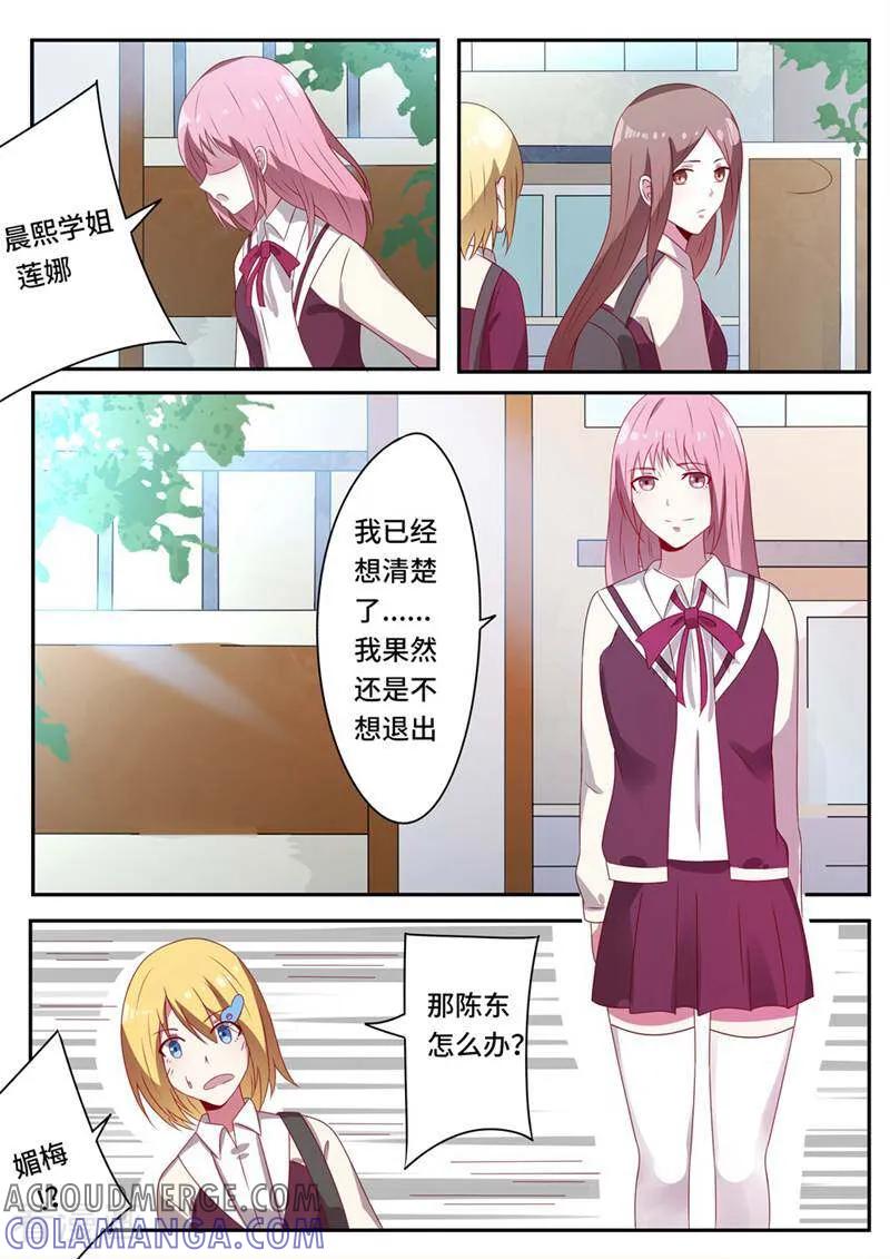 《头号偶像》第49话 第9页