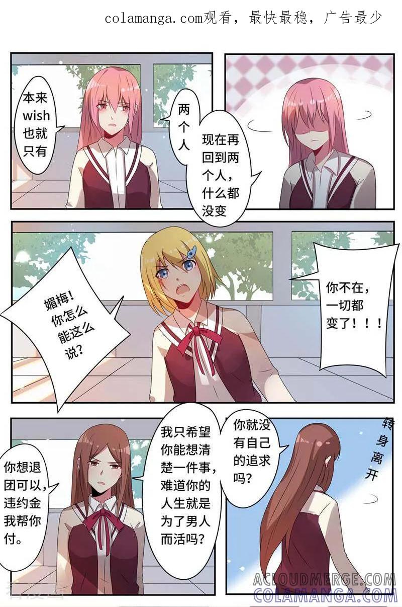 《头号偶像》第49话 第1页