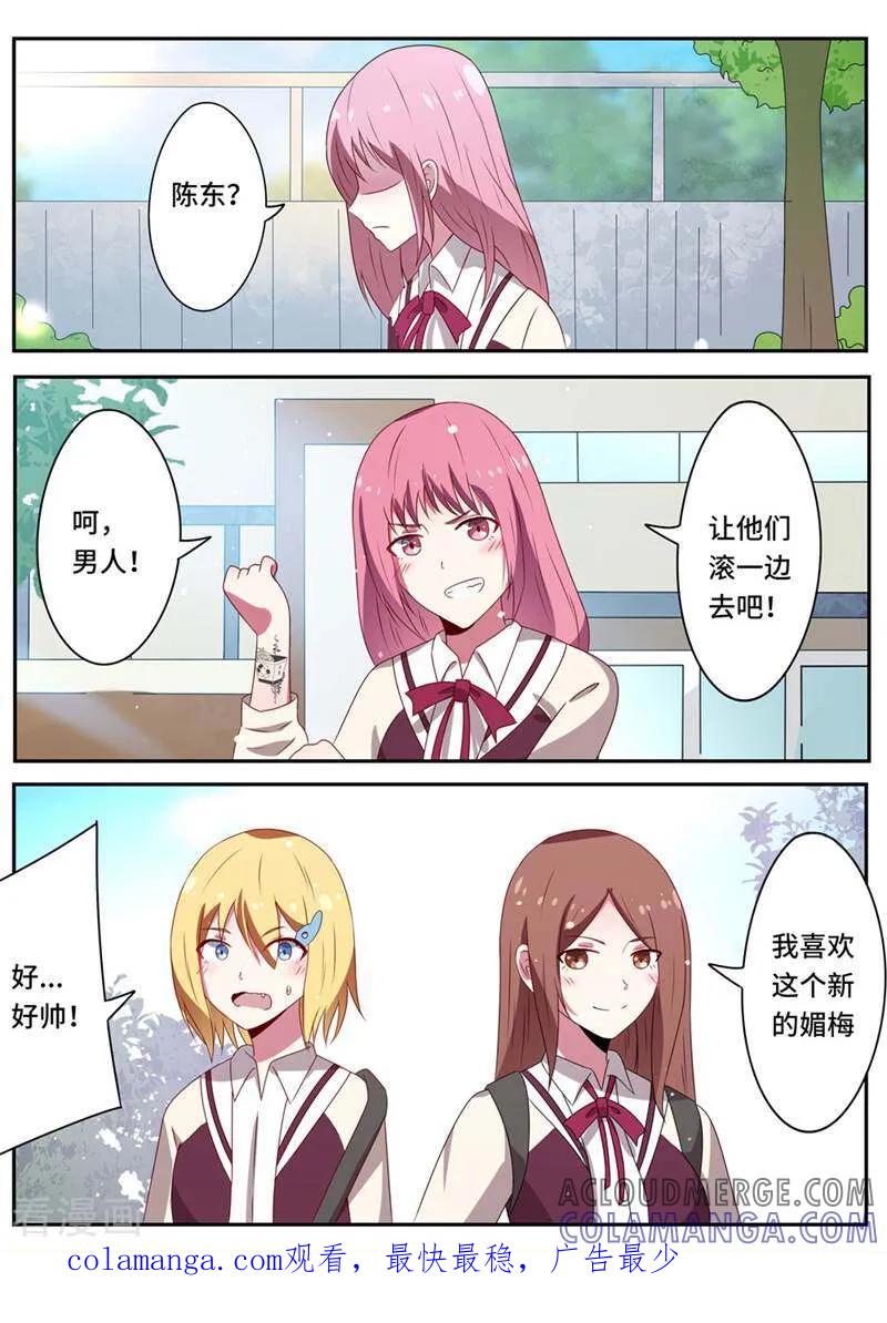 《头号偶像》第49话 第10页
