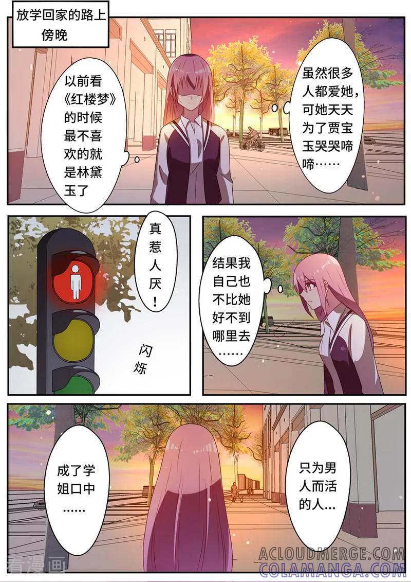 《头号偶像》第49话 第3页