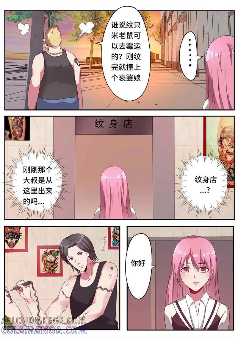 《头号偶像》第49话 第5页