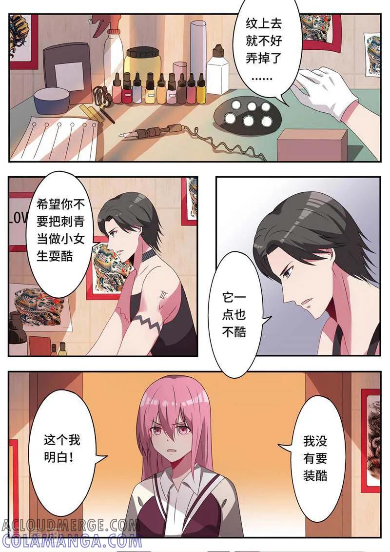 《头号偶像》第49话 第7页