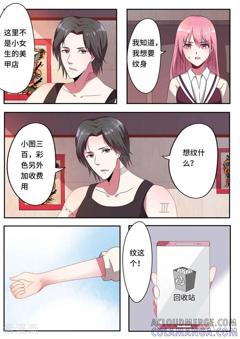 《头号偶像》第49话 第6页