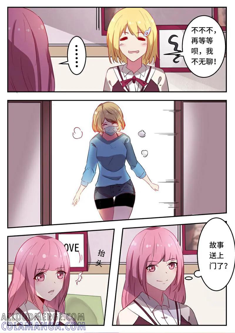 《头号偶像》第51话 第5页