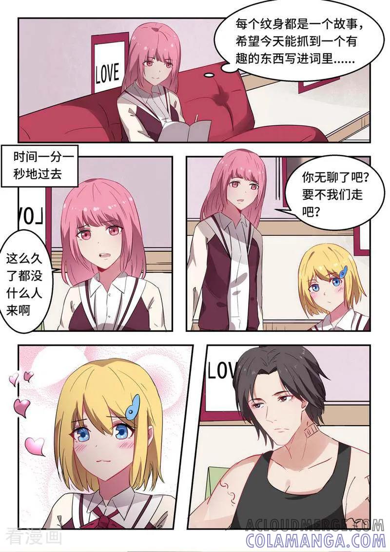 《头号偶像》第51话 第4页
