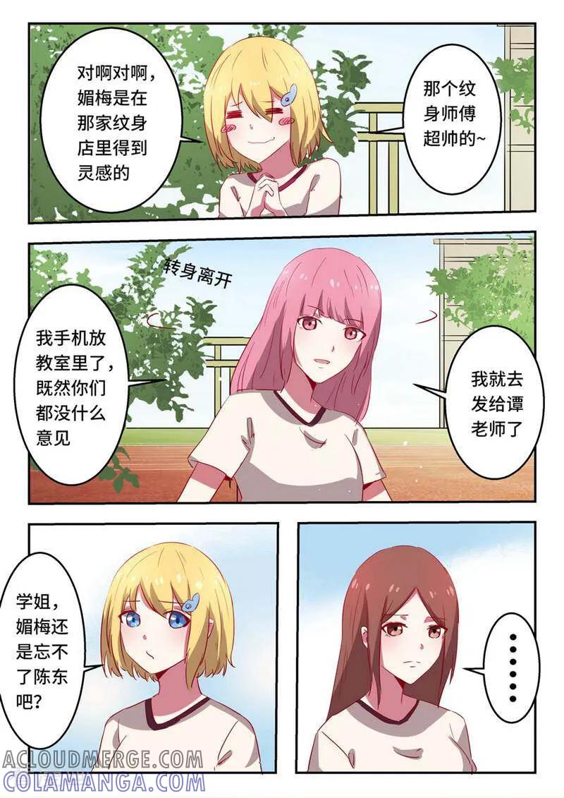 《头号偶像》第51话 第9页