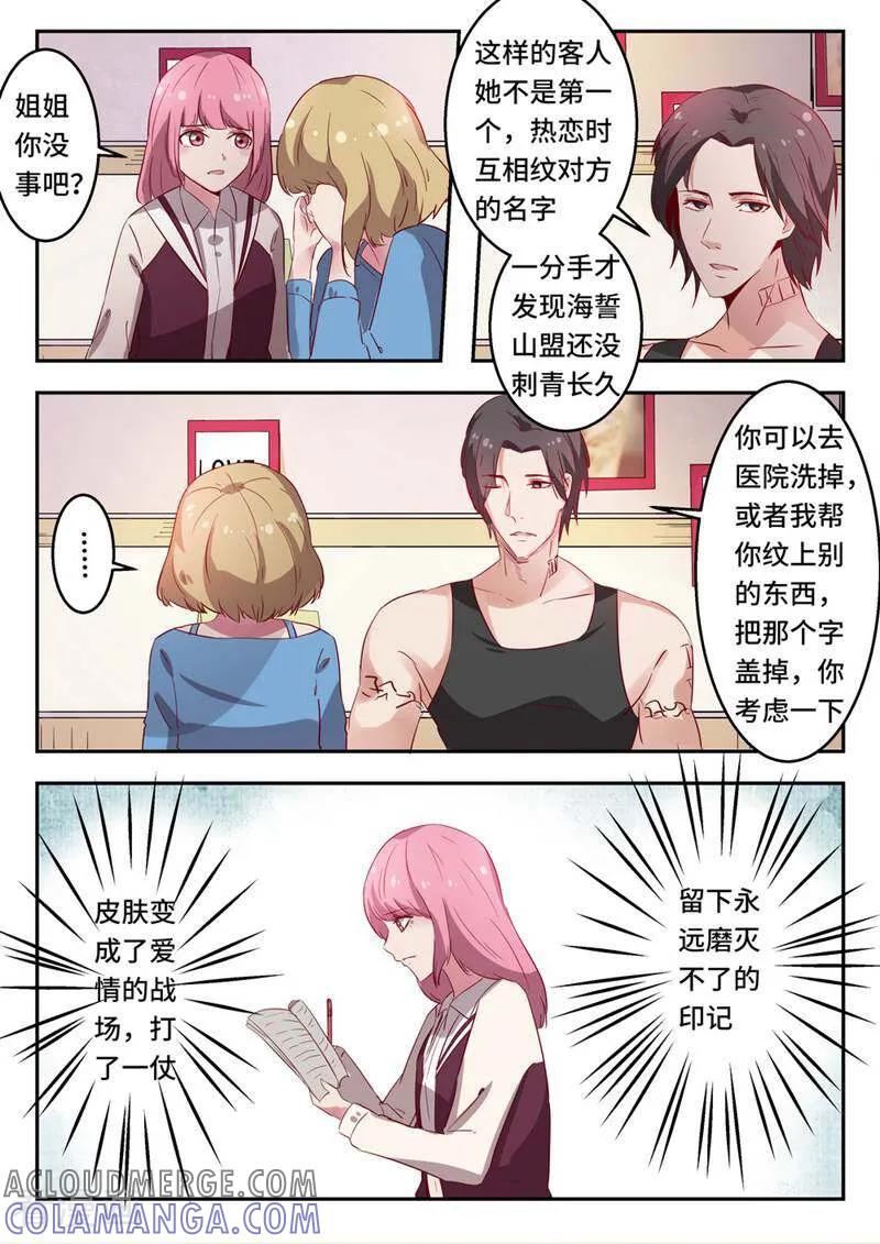 《头号偶像》第51话 第7页