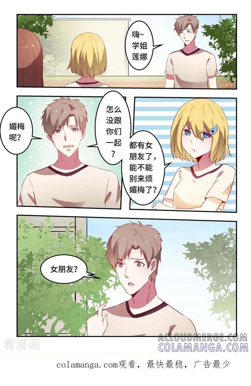 《头号偶像》第51话 第10页