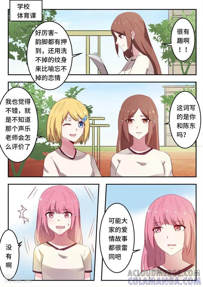 《头号偶像》第51话 第8页