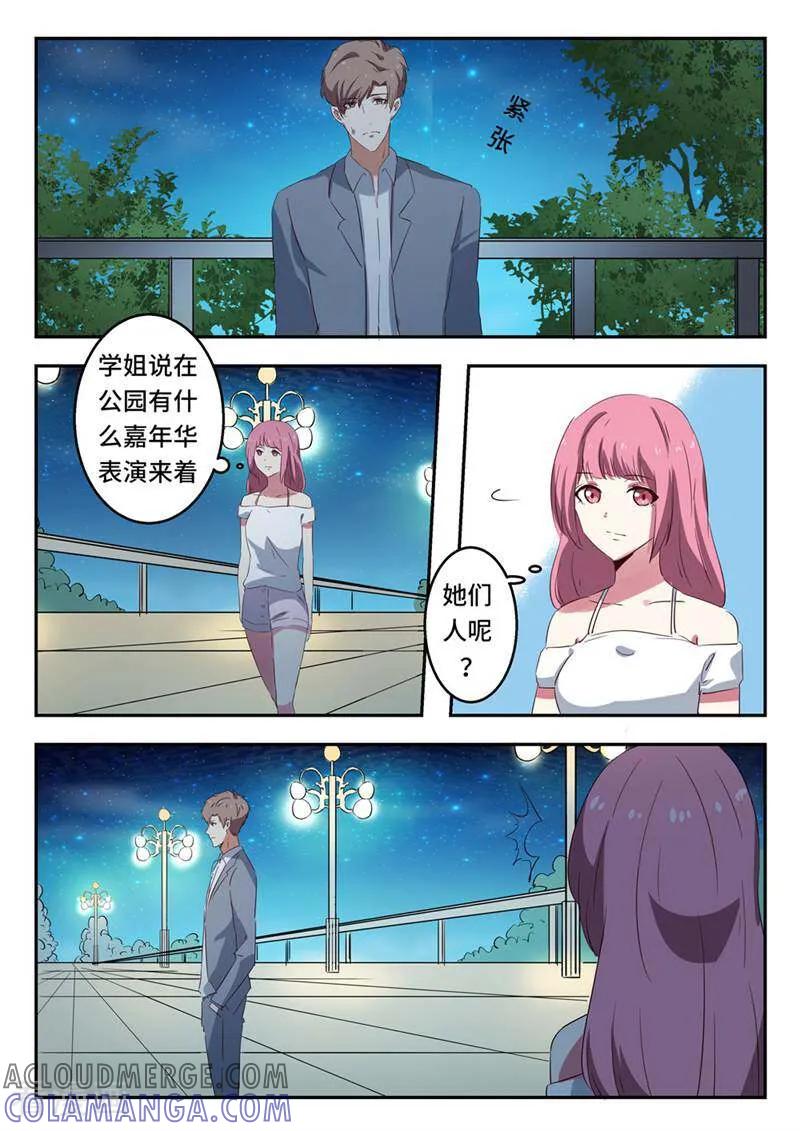 《头号偶像》第52话 第4页