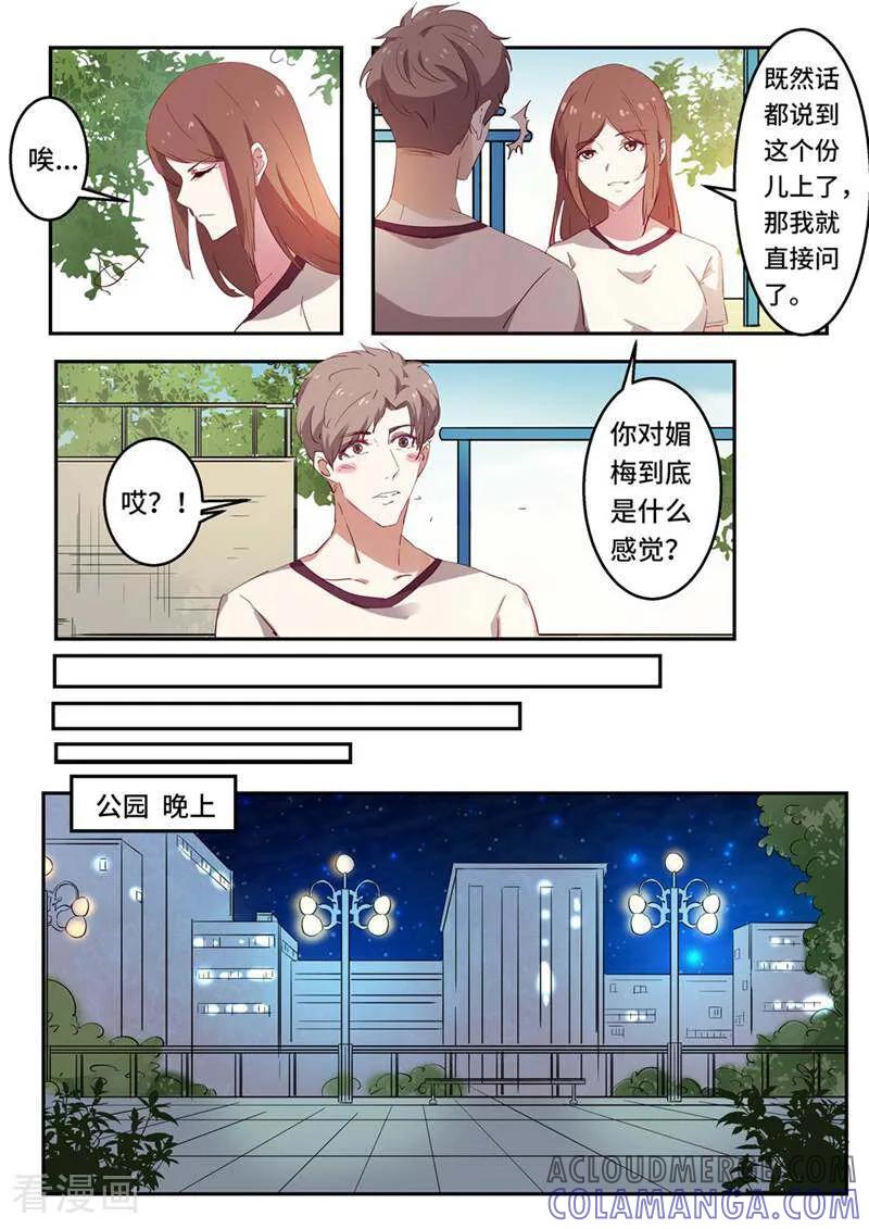 《头号偶像》第52话 第3页