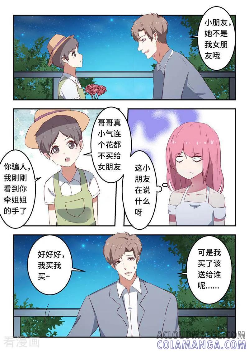 《头号偶像》第52话 第9页
