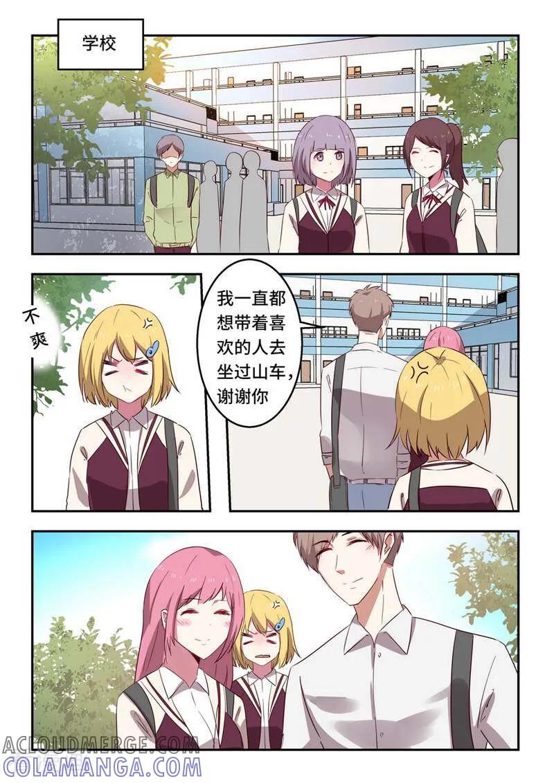 《头号偶像》第53话 第8页