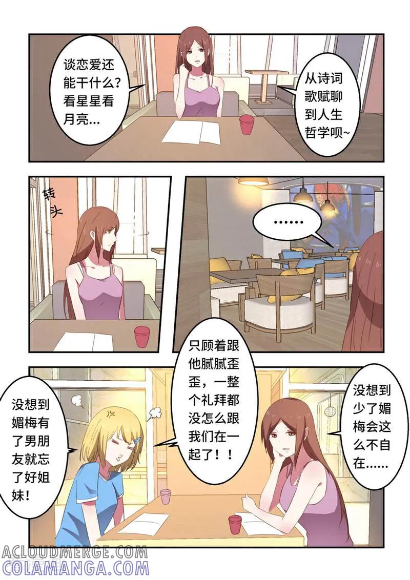 《头号偶像》第53话 第6页