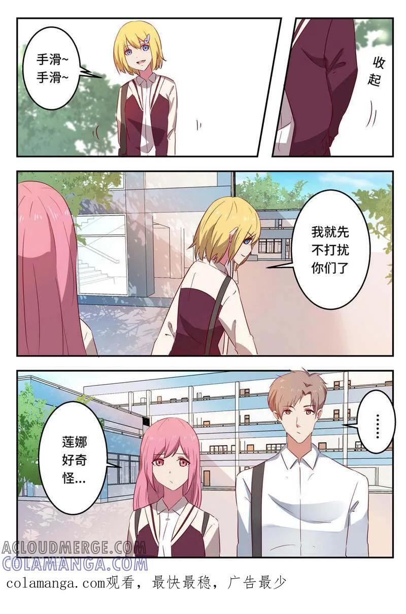 《头号偶像》第53话 第10页