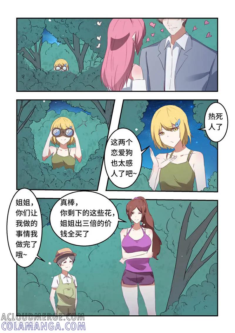 《头号偶像》第53话 第2页