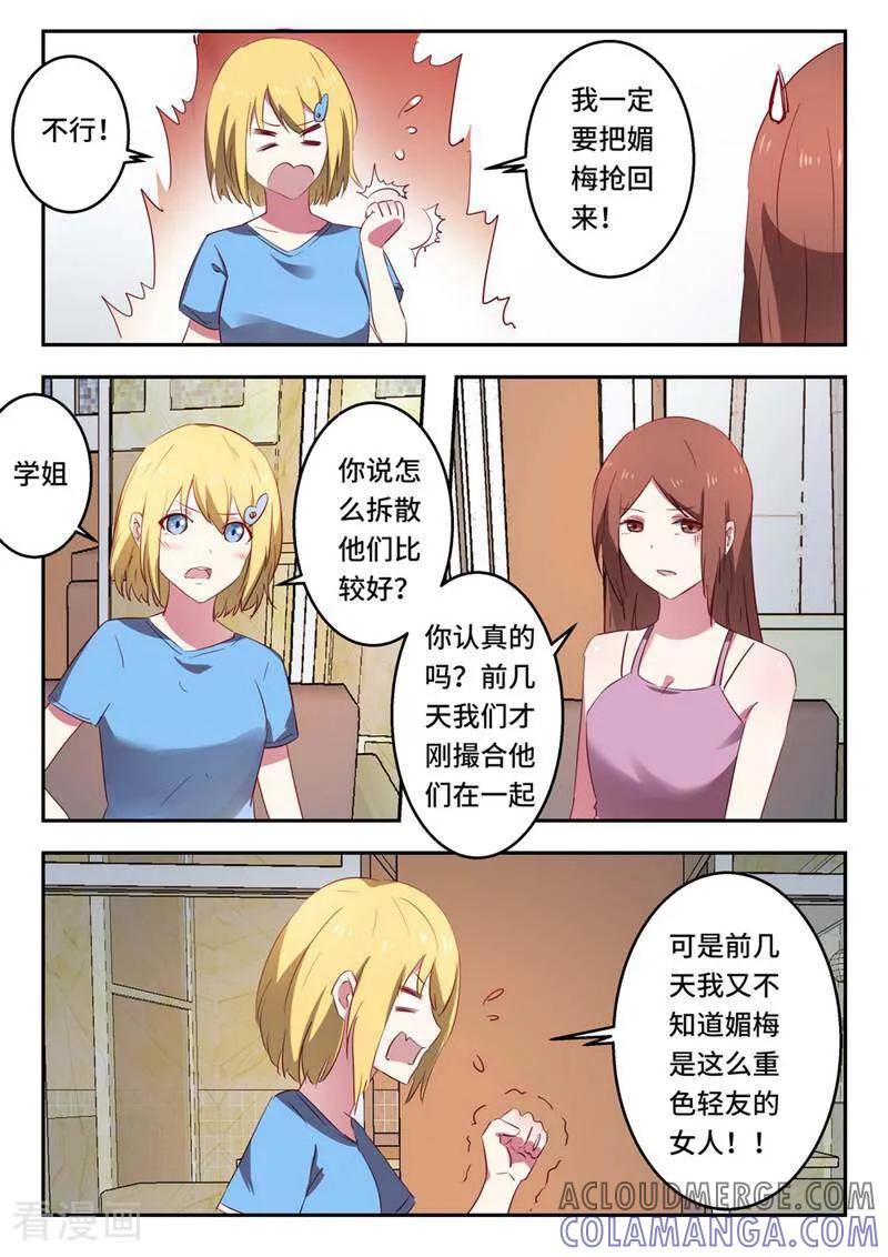 《头号偶像》第53话 第7页