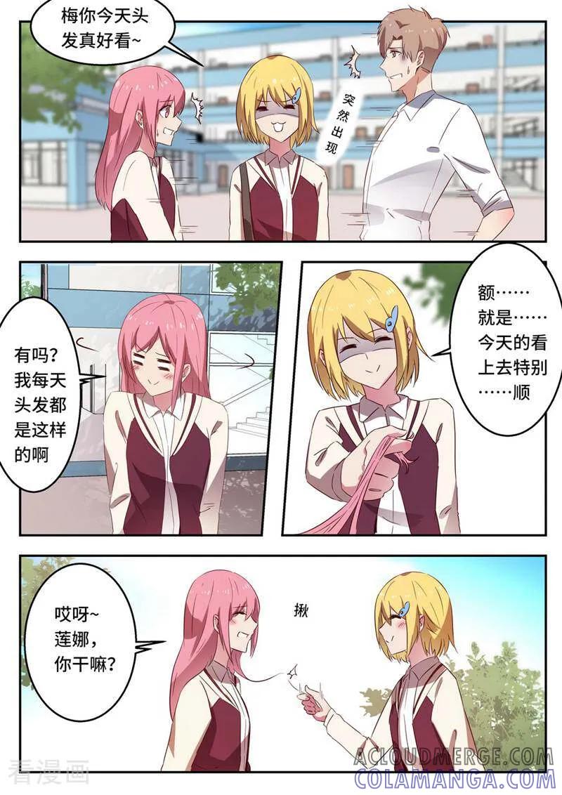 《头号偶像》第53话 第9页
