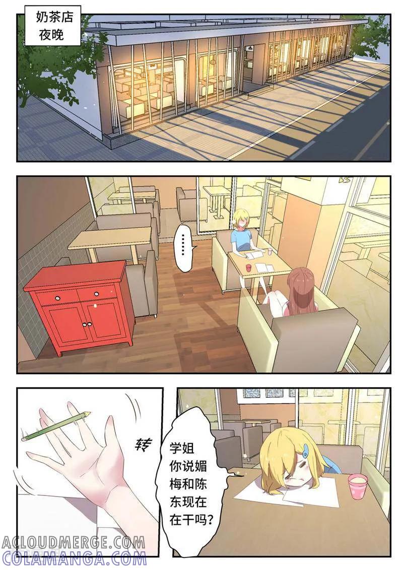 《头号偶像》第53话 第5页