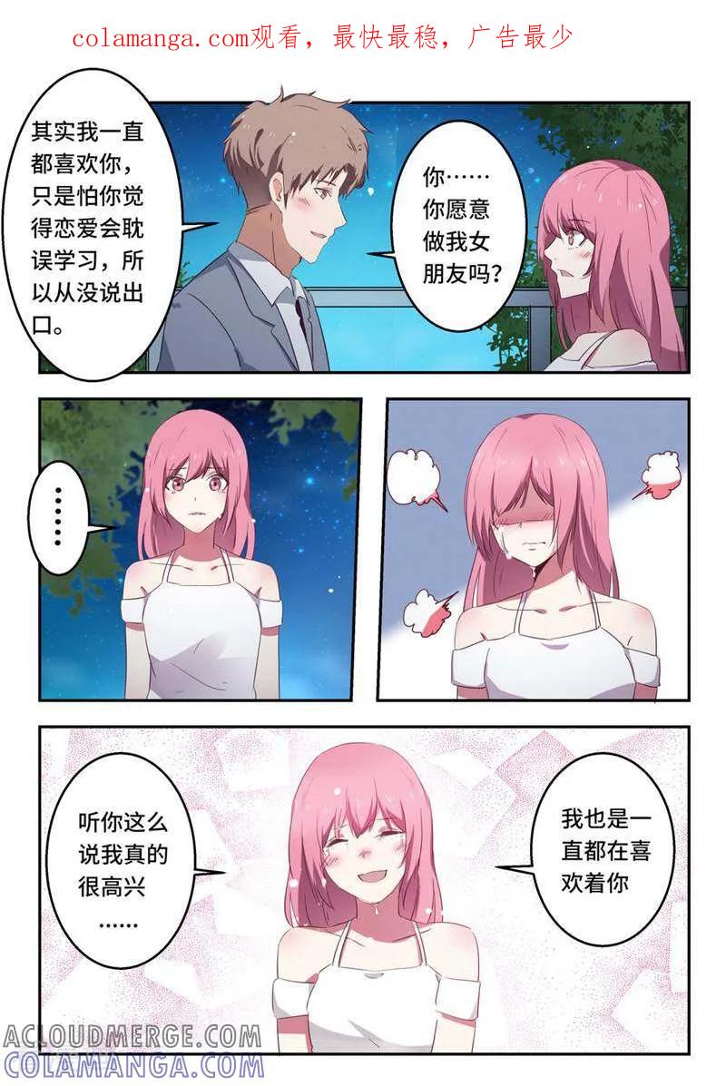 《头号偶像》第53话 第1页
