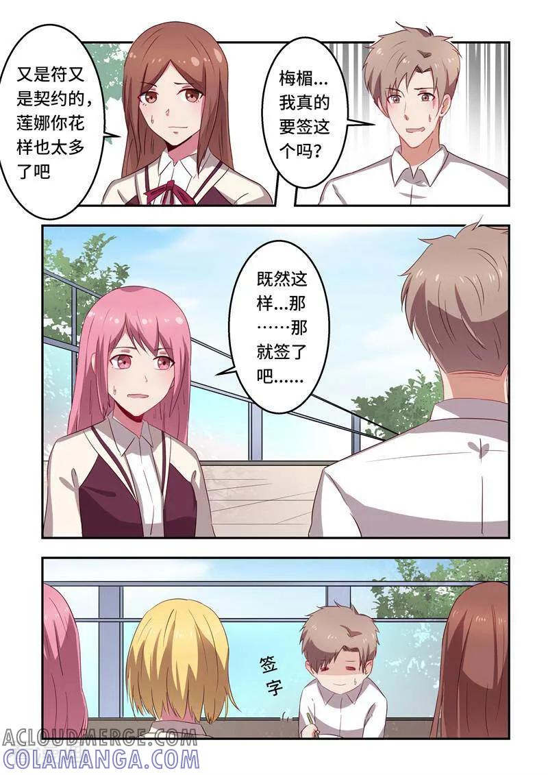 《头号偶像》第54话 第7页