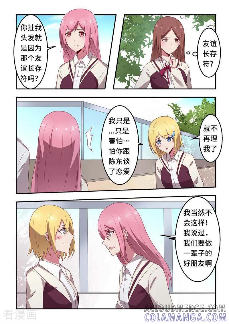 《头号偶像》第54话 第5页