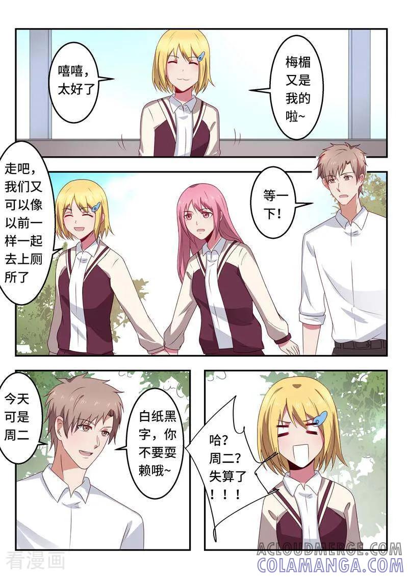 《头号偶像》第54话 第8页