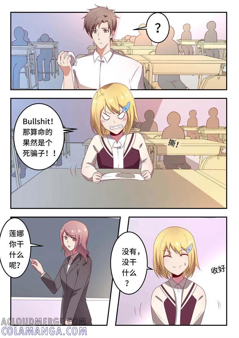 《头号偶像》第54话 第3页
