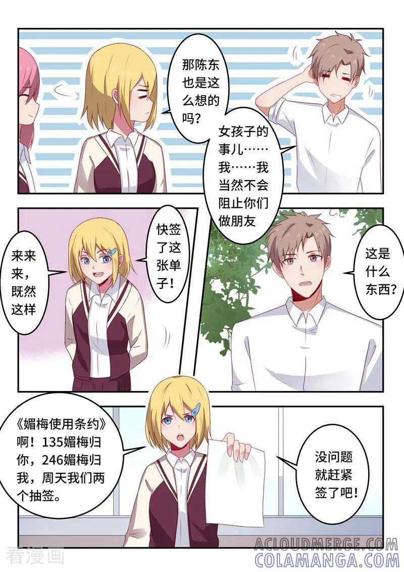 《头号偶像》第54话 第6页