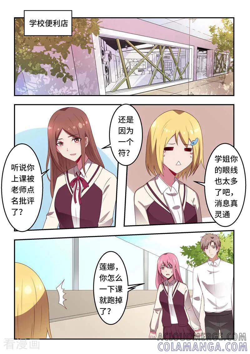 《头号偶像》第54话 第4页
