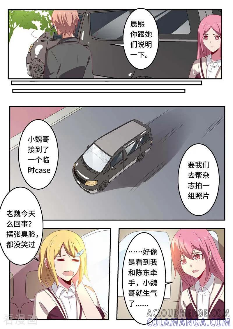 《头号偶像》第55话 第4页