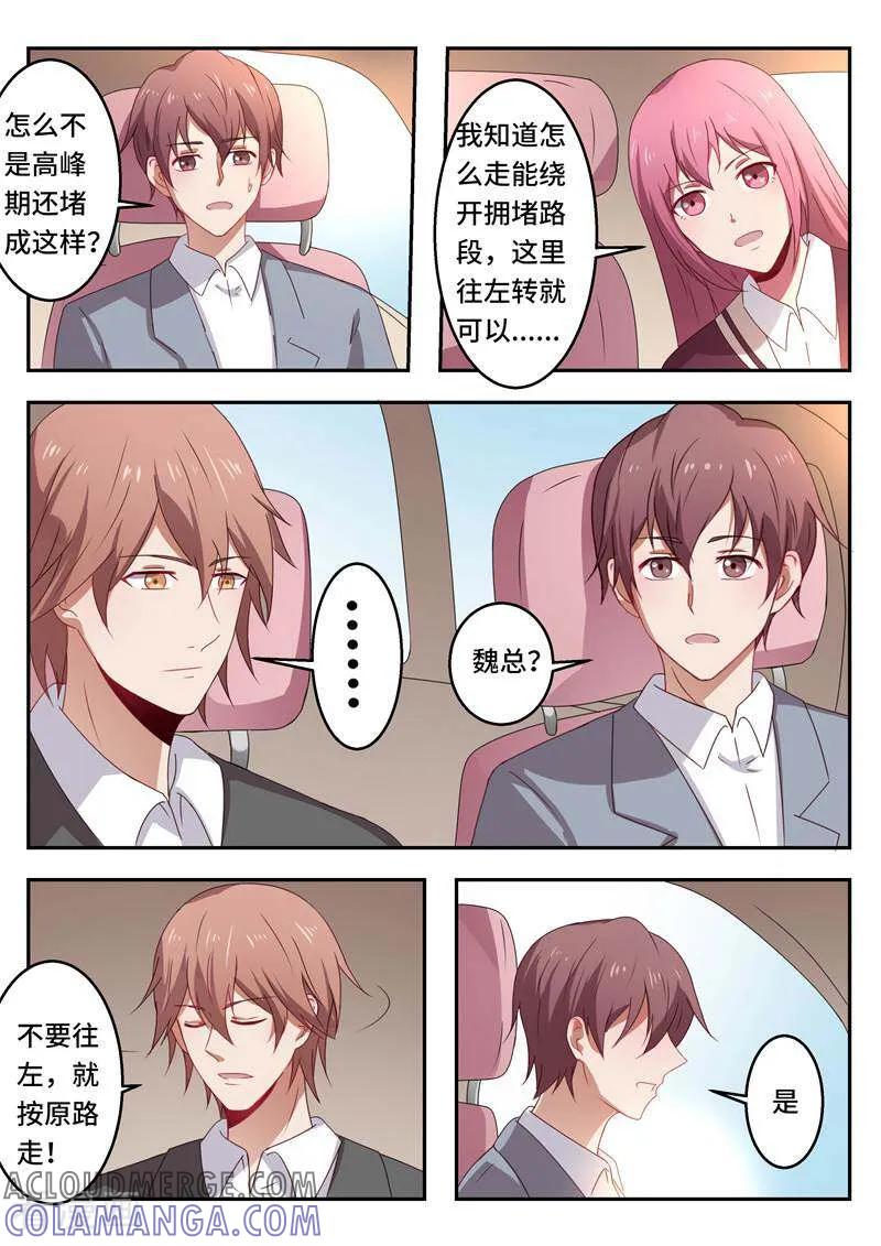 《头号偶像》第55话 第6页