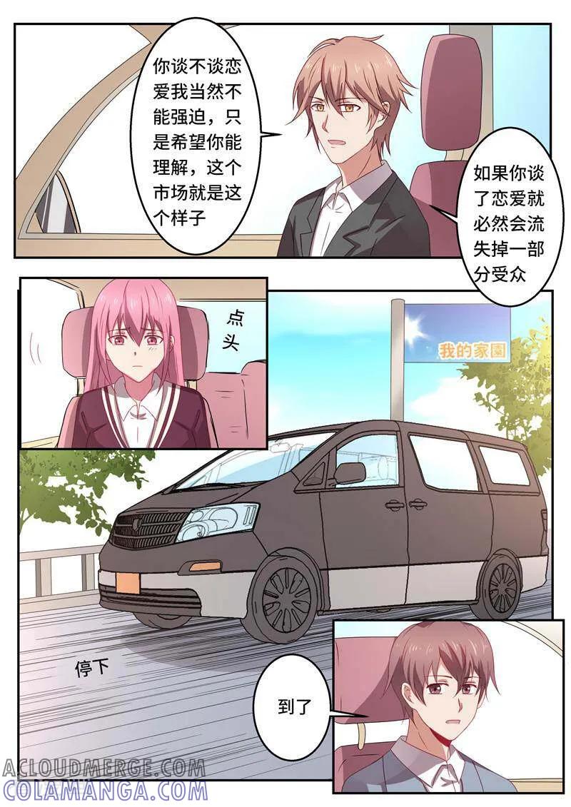 《头号偶像》第55话 第10页