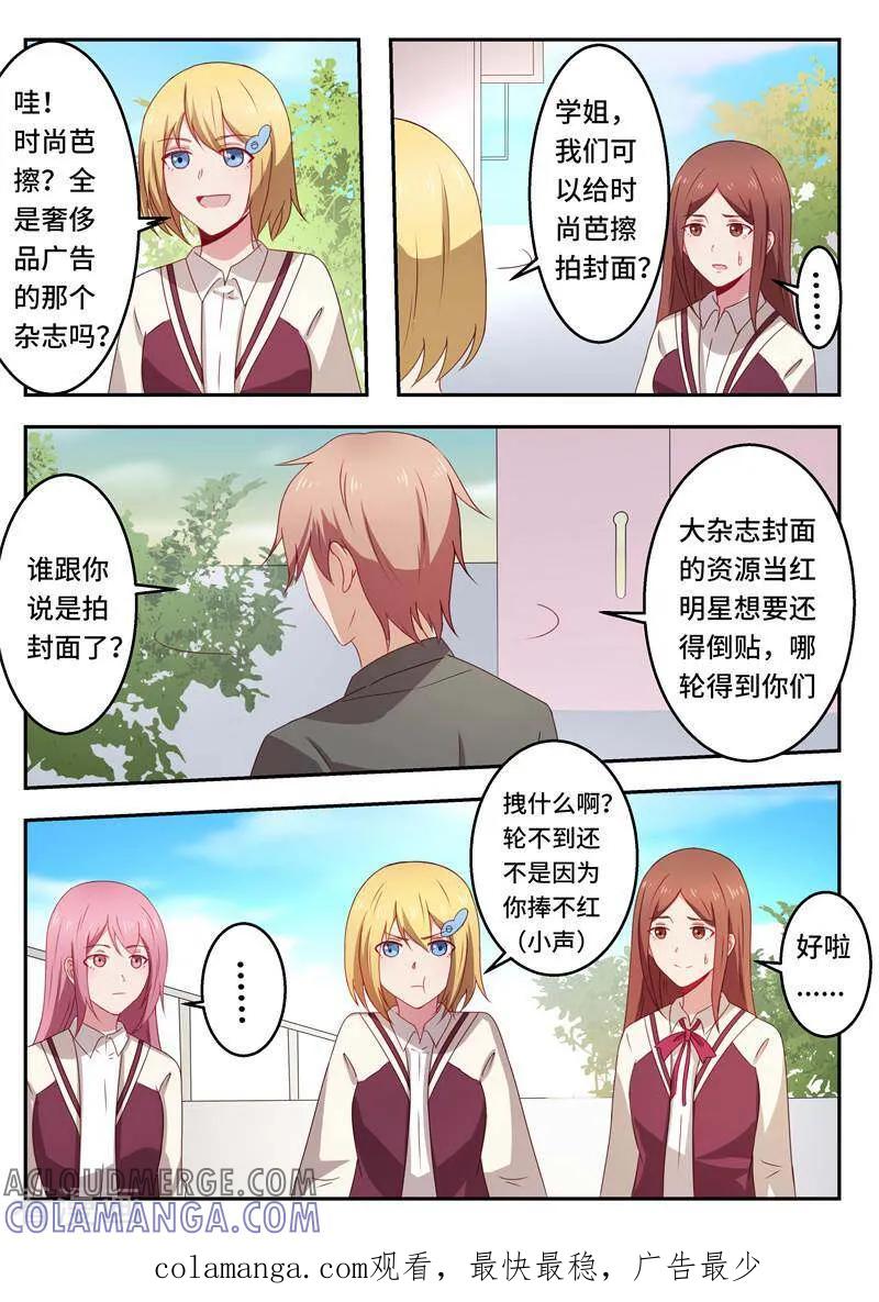 《头号偶像》第55话 第12页
