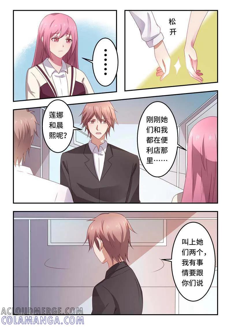 《头号偶像》第55话 第2页