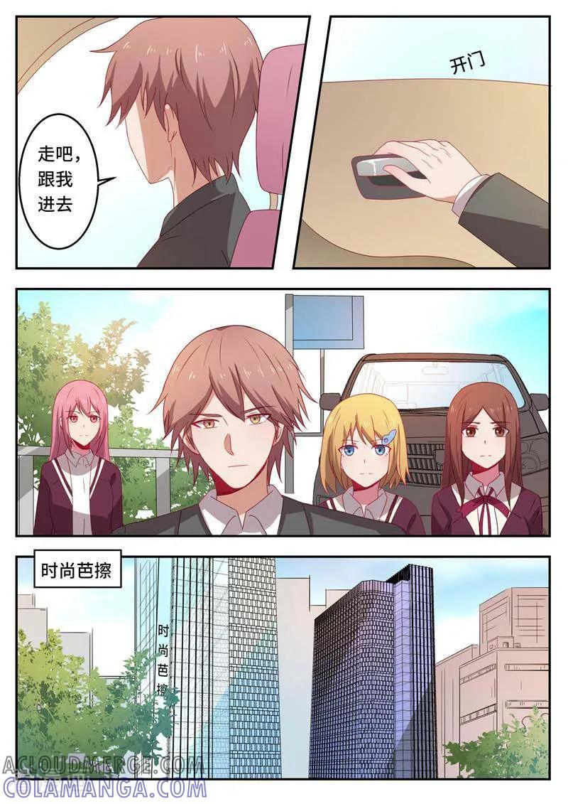 《头号偶像》第55话 第11页