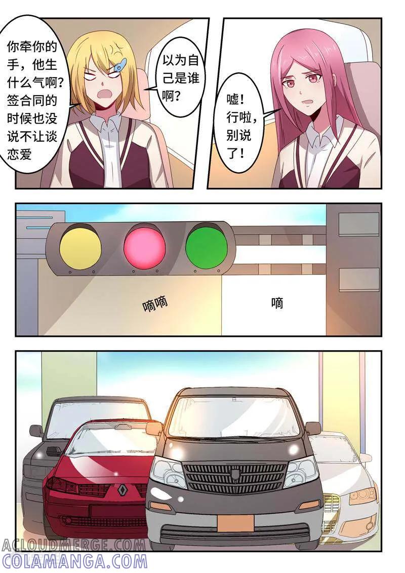 《头号偶像》第55话 第5页