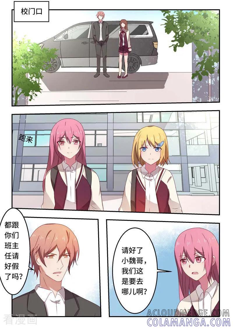 《头号偶像》第55话 第3页