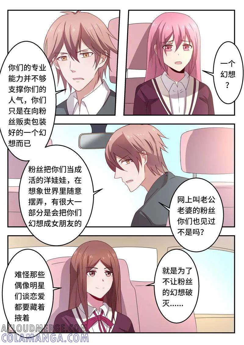 《头号偶像》第55话 第9页