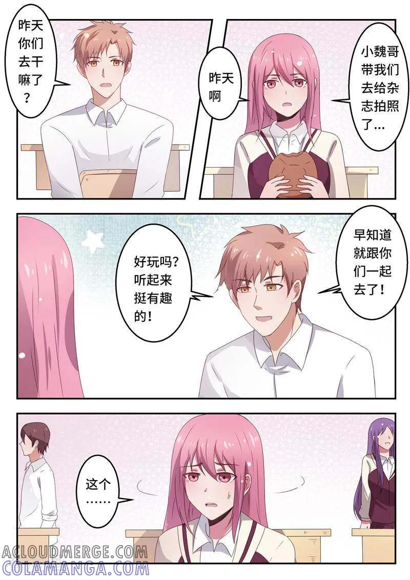 《头号偶像》第56话 第9页