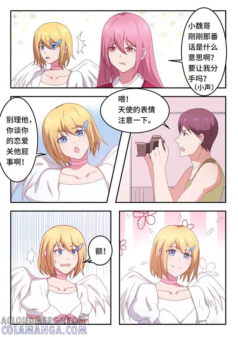 《头号偶像》第56话 第5页