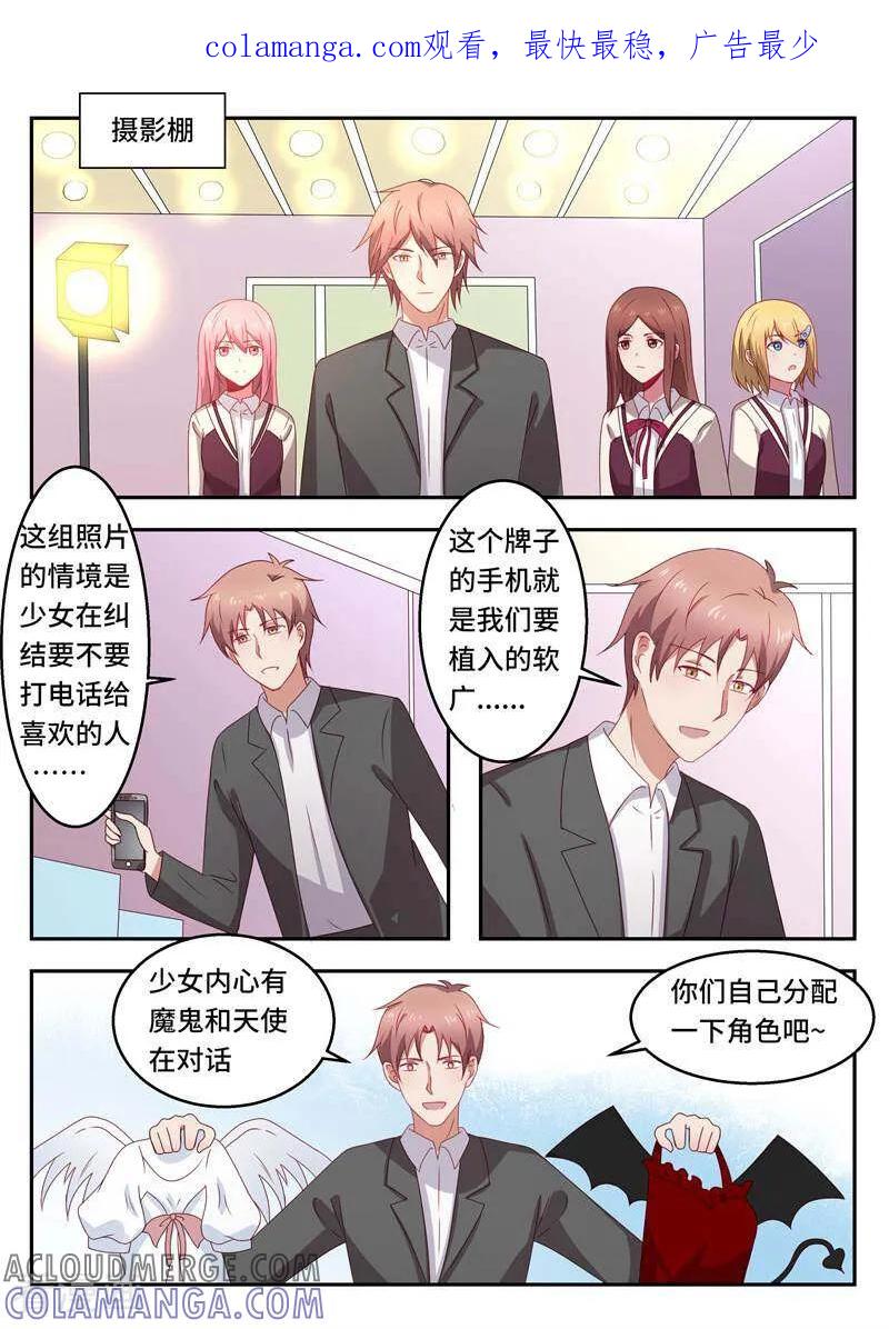 《头号偶像》第56话 第1页