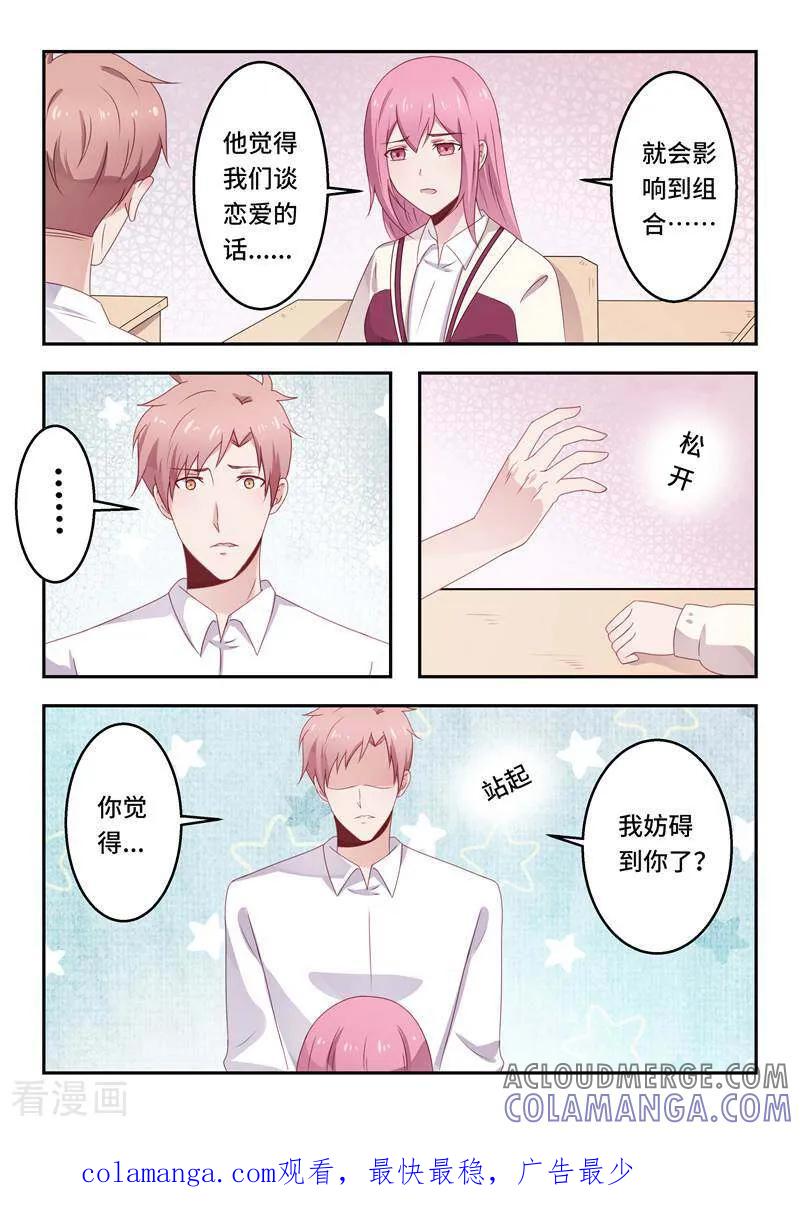 《头号偶像》第56话 第12页