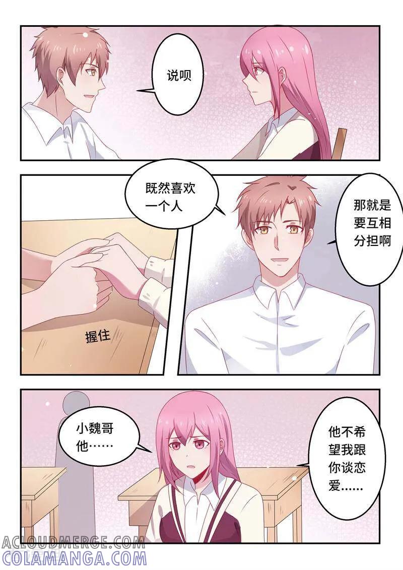 《头号偶像》第56话 第11页
