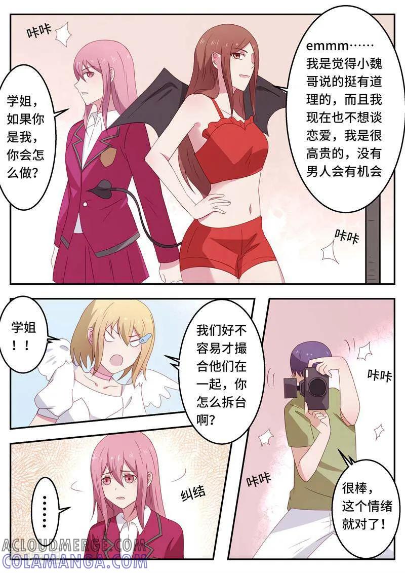 《头号偶像》第56话 第6页