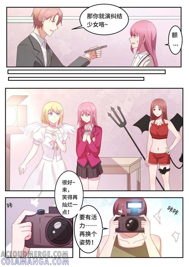 《头号偶像》第56话 第3页