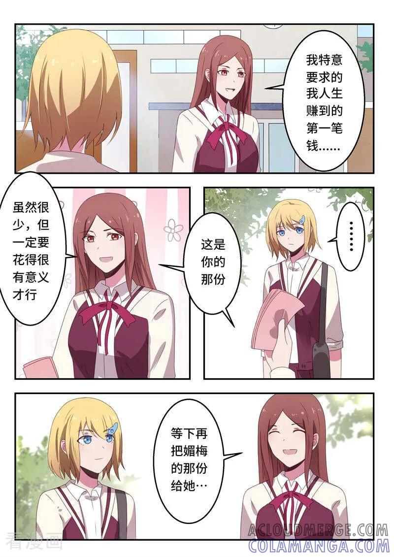 《头号偶像》第57话 第4页